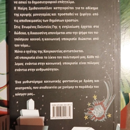 To Mikro Kommati Tis Gis Pou Emine Ap' Exo novel new, Greek