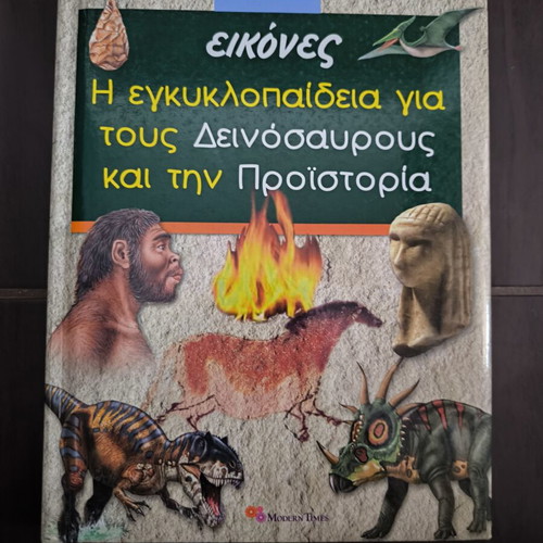 Encyclopedia of Dinosaurs and Prehistory like new, children book