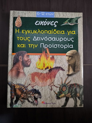 Encyclopedia of Dinosaurs and Prehistory like new, children book