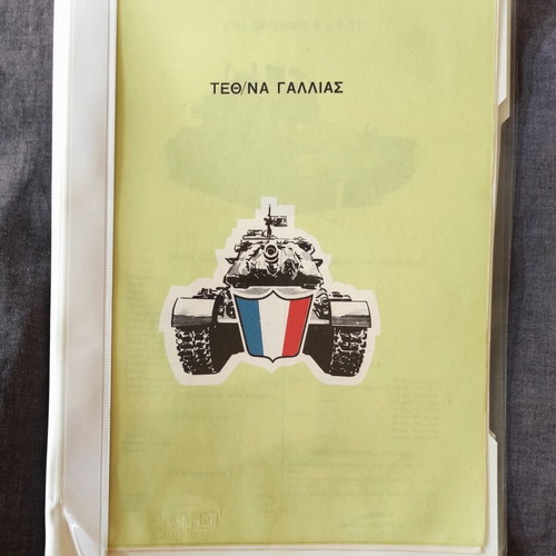 Military illustrated tank catalogs, five, like new, Greek language