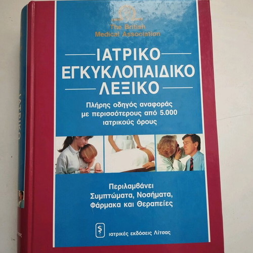 Medical encyclopedic dictionary British Medical Association new