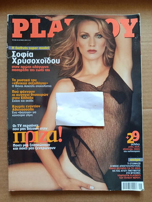 Playboy 90 June 2003 with Sofia Chryssochoidou, used condition