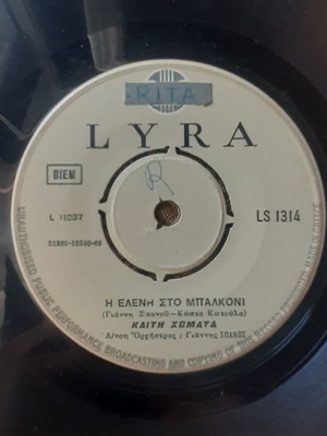 Καίτη Χώματα 7" single μεταχειρισμένο, έντεχνο