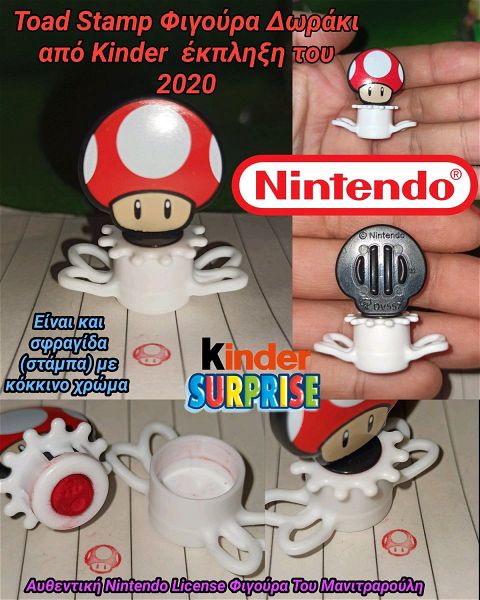  Toad Stamp Nintendo Super Mario Kinder Surprise Joy 2020 kinter ekplixi doraki afthentiko License figure manitrarouli souper mario sira stampa sfragida me kokkino chroma