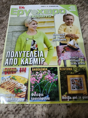 Ergocheiro and Kouzina magazine like new