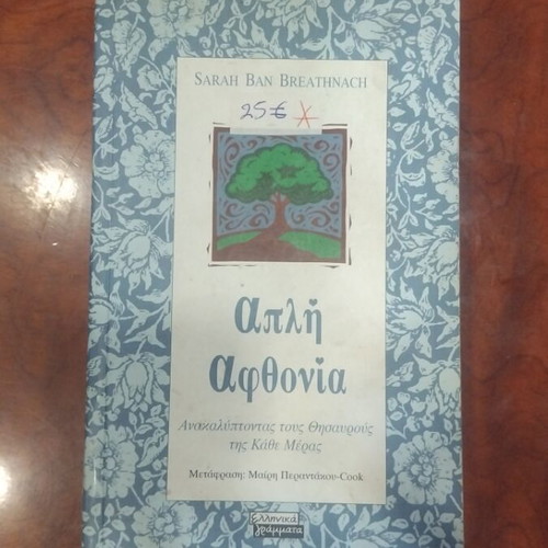 Simple Abundance book used, Greek literature