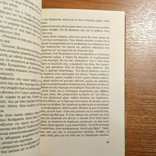 Ton en erimiais kai ores novel by Michalis Liaroutsos