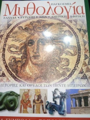 Mythologia skai book new
