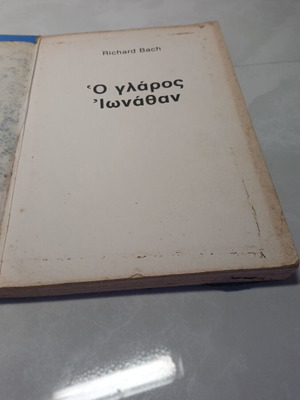 The Seagull Jonathan used book