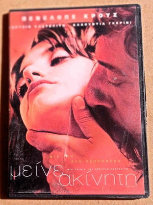 Movie Meine Akiniti DVD like new