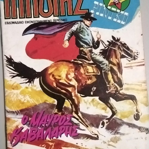Mikros Ippotis 194 comic used