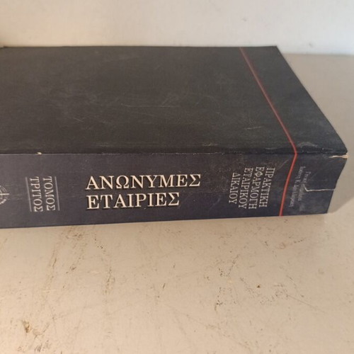 Anonymous Companies Vol. 3 used with minor cover wear