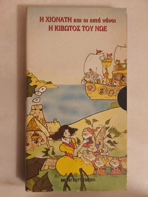 Vintage βιντεοκασέτα με παιδικά καινούργιο