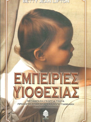 Adoption experiences new book