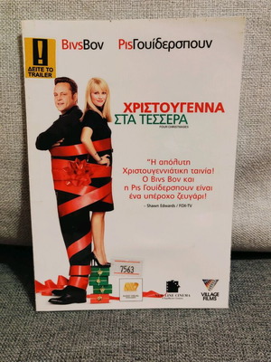 Χριστούγεννα στα Τέσσερα DVD μεταχειρισμένο με ελληνικούς υπότιτλους
