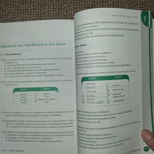 Chemistry textbook A' Lykeiou like new, Metaixmio editions