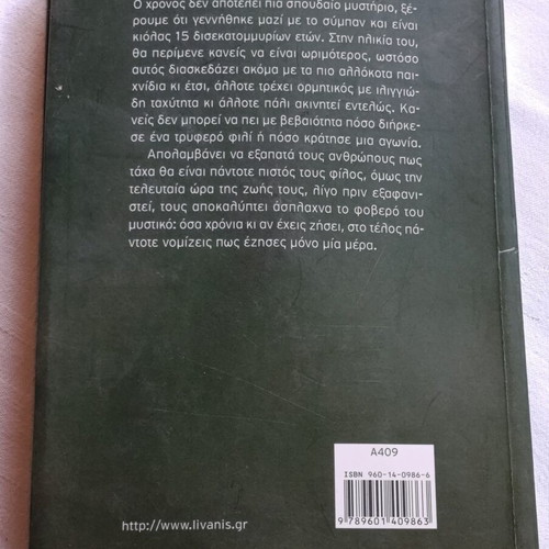 Amesos Tora Pia by Eva Omiroli, Greek literature book
