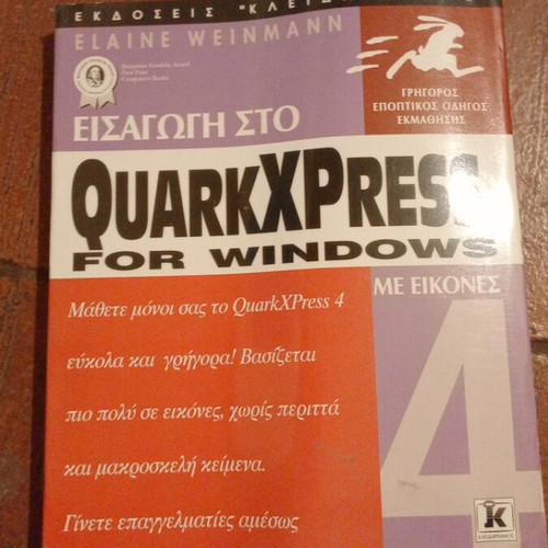 Introduction to QuarkXPress 4 Windows used, Greek edition