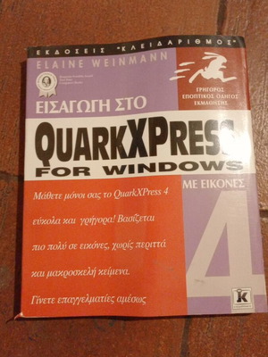Introduction to QuarkXPress 4 Windows used, Greek edition