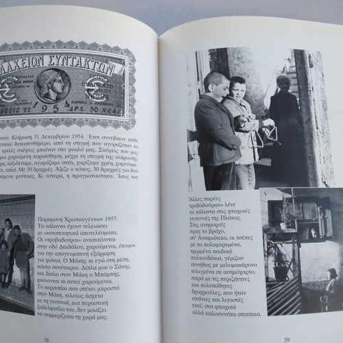 Ta Paidika Mas Chronia Book by Thanasis Papaioannou used, Greek