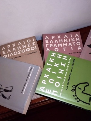 Αρχαιογνωσία και Αρχαιογλωσσία 5 τόμοι Δ. Ν. Μαρωνίτης καινούργιο