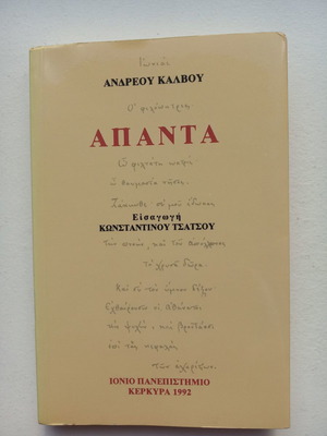 Complete Works of Andreas Kalvos new