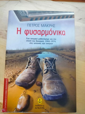 The Harmonica Petros Makris like new