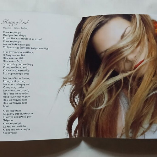 Despina Vandi Stin Avli tou Paradeisou CD, music by Foivos, 2004