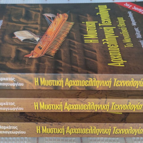 The Secret Ancient Greek Technology used, volumes 1, 2, 3