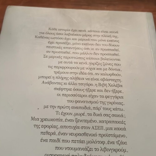Ta Sakia novel by Ioanna Karystiani