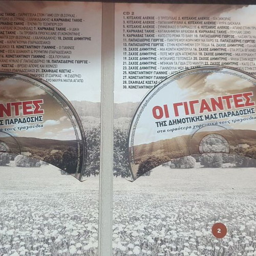 Oi Gigantes tis Dimotikis mas Paradosis 2 CD new, traditional