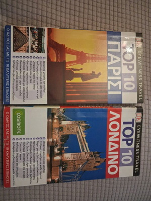 Travel guides Paris and Rome like new, set