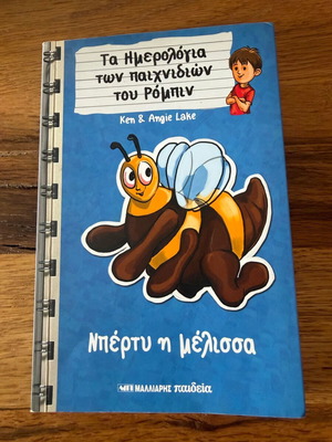 Berty the Bee like new children's book