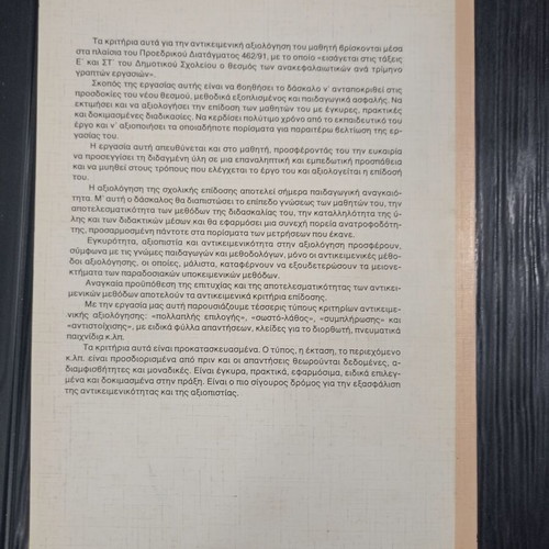 Test Axiologisis Physics Grade 6 Textbook 1992