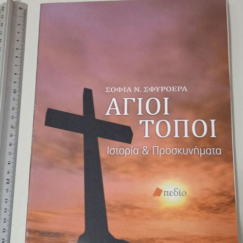 Holy Places History & Pilgrimages like new
