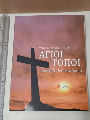 Holy Places History & Pilgrimages like new