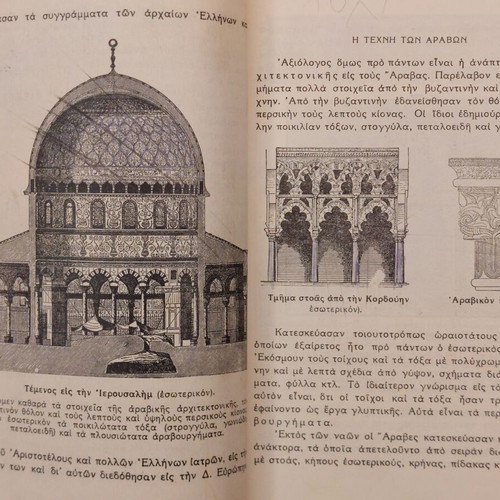 Greek History used by Anastasiou Lazarou