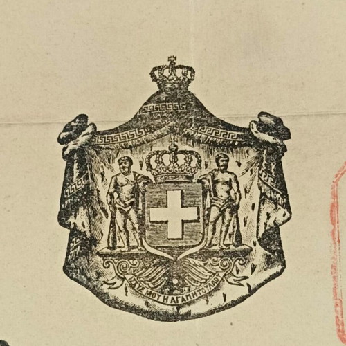 Royal decree 1914 used with signatures of Constantine I and Venizelos