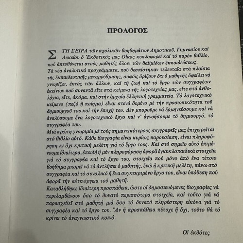 Biographies of Greek authors from antiquity to today