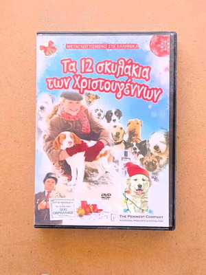 Ταινία Τα 12 Σκυλάκια των Χριστουγέννων DVD