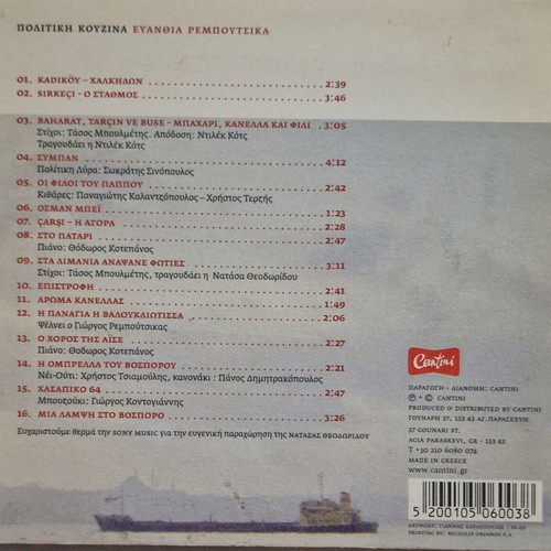 Political Cuisine CD soundtrack by Evanthia Reboutsika like new, entechno