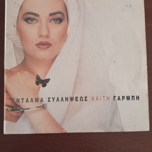 Kaiti Garbi Gyalia Karfia 2 LPs like new, laiko