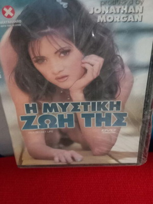 Η Μυστική Ζωή της DVD, ερωτική, με υπότιτλους