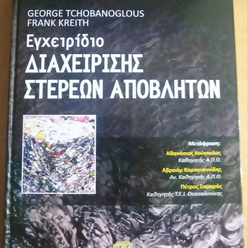 Solid Waste Management Handbook 2nd Edition new
