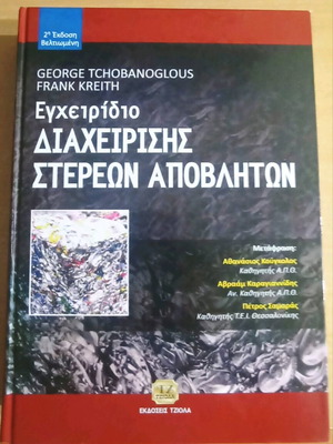 Solid Waste Management Handbook 2nd Edition new