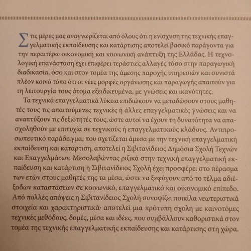 Technical Vocational Education and Training The Case of Sivitanideios School like new