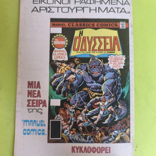 Gran Guignol 13 comic book used, Marvel comics group