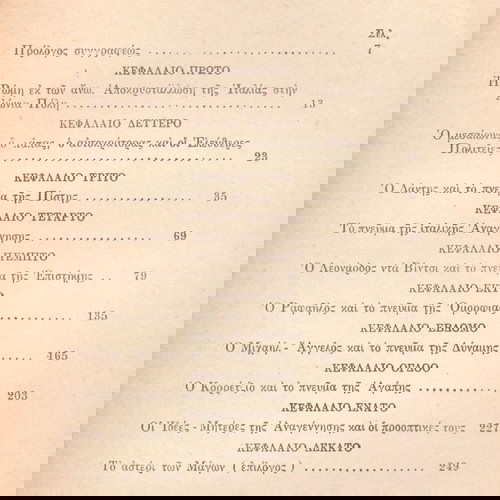 Eduard Schure (1956) Οι προφήτες της Αναγέννησης / Δάντης, Λεονάρντο Ντα Βίντσι, Ραφαήλος...
