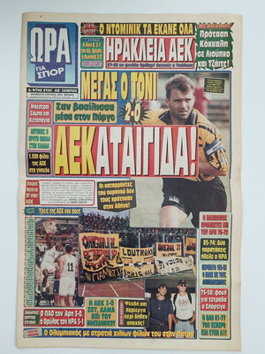 Hora gia Spor 1996 AEK football collectible newspaper