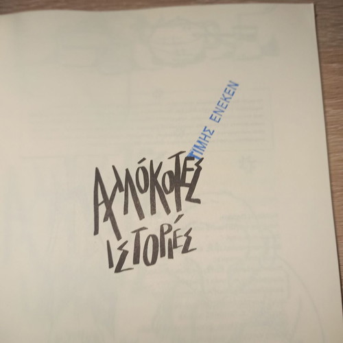 Allokotes Istories used creative writing book